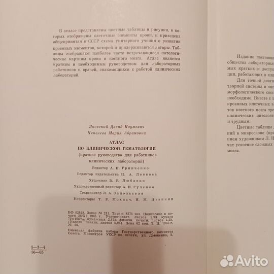 Атлас клинической гематологии