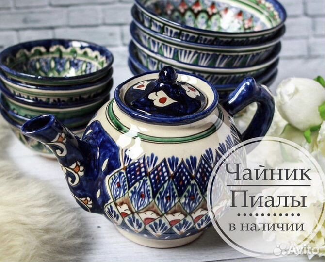 Узбекская посуда