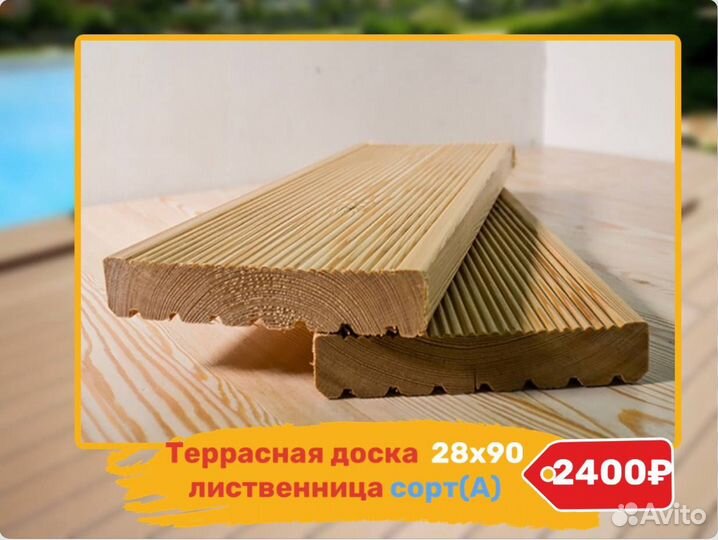 Террасная доска лиственница 28*90