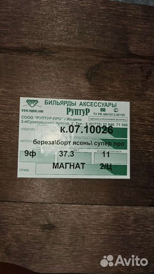 Бильярдный стол Руптур Магнат 9фт полный комплект