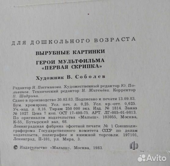 Вырубные картинки СССР