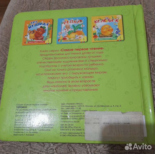 Детская книга (картонные страницы)