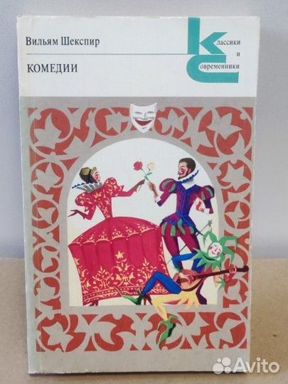 Книга В. Шекспир