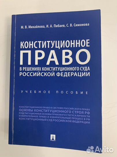 Конституционное право в решениях кс РФ