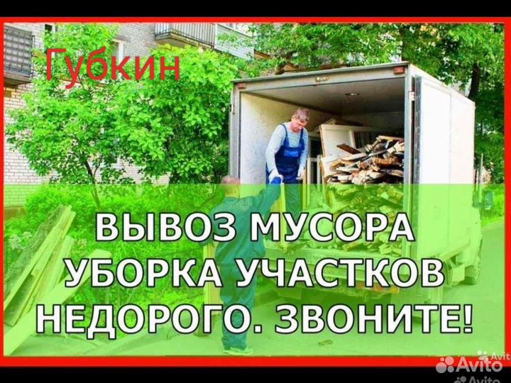 Вывоз Мусора