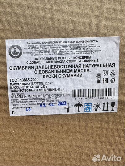 Скумбрия в масле