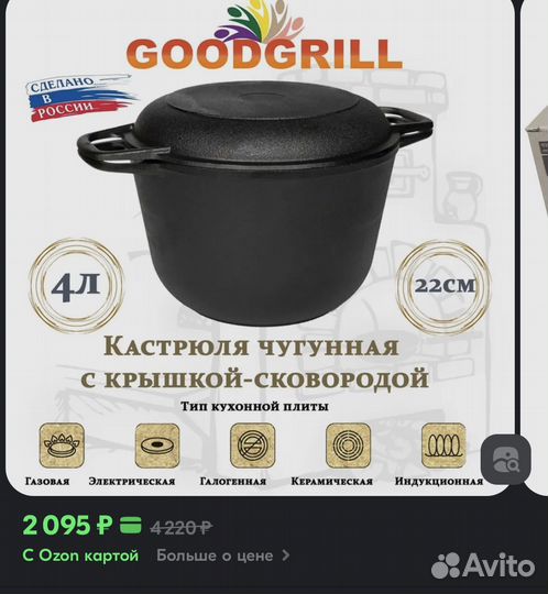 Казан чугунный бу