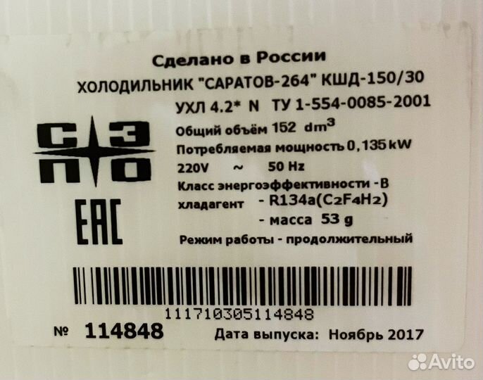 Холодильник бу