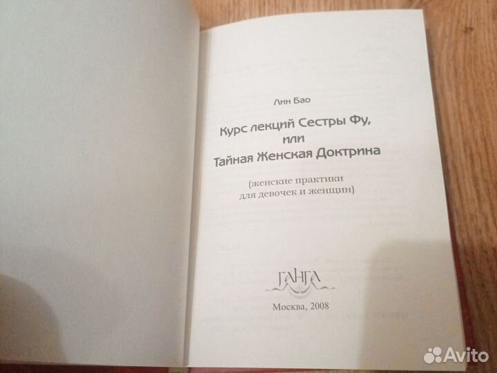 Лин Бао. Курс лекций Сестры Фу