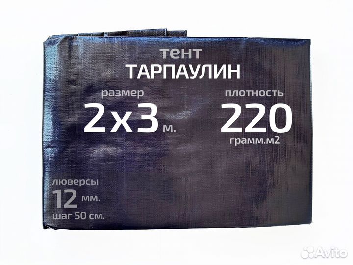 Тент Тарпаулин 2х3 м. плотность 220 гр.м2 Корея