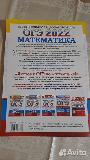 ОГЭ -математика,2022 Год