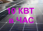 Солнечная электростанция 10 кВт-час сетевая