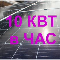 Солнечная электростанция 10 кВт-час сетевая