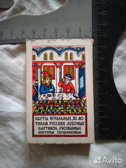 Карты игральные СССР
