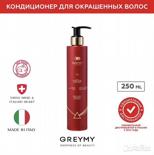Greymy Color шампунь, кондиционер