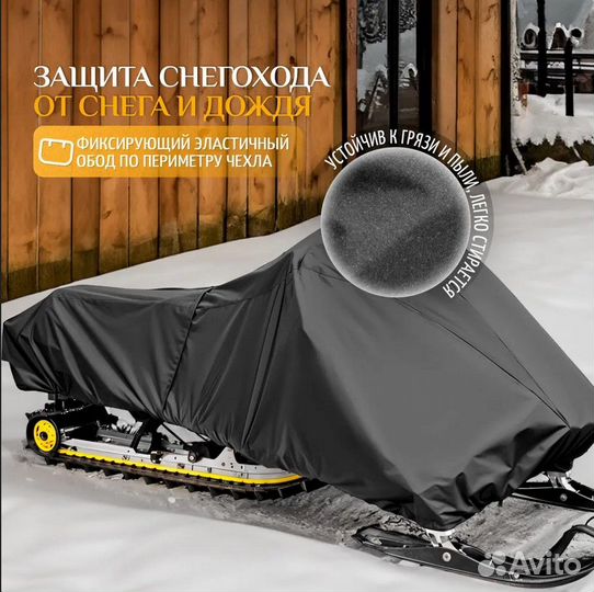 Чехол для снегохода 330х35х105 см, темно-серый