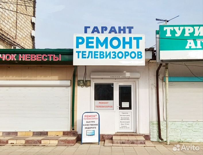 Ремонт телевизоров