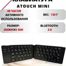 Мини Клавиатура Atouch