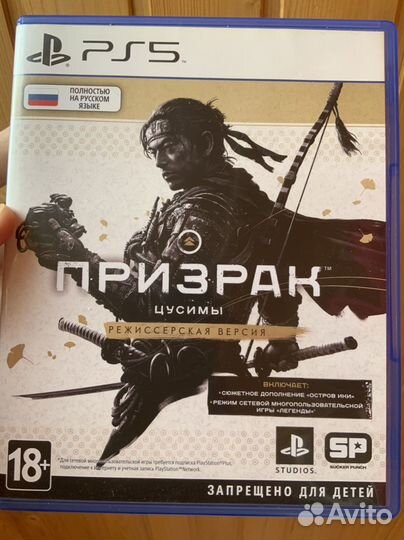 Ghost of Tsushima - Призрак Цусимы - Диск PS5
