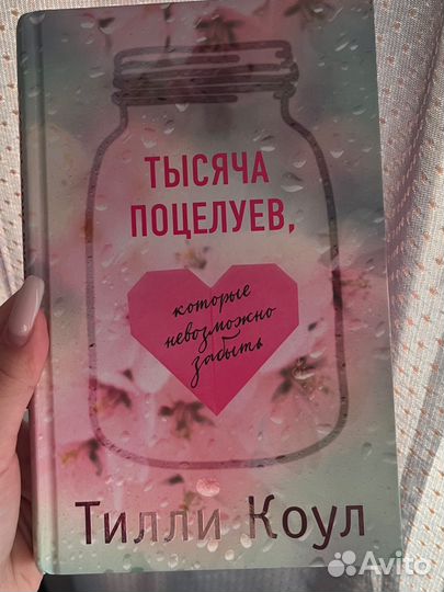 Тысяча поцелуев, которые невозможно забыть