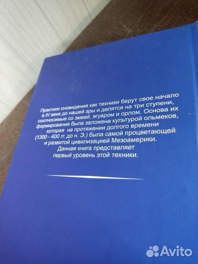 Сон Змеи. Ось Сноведения