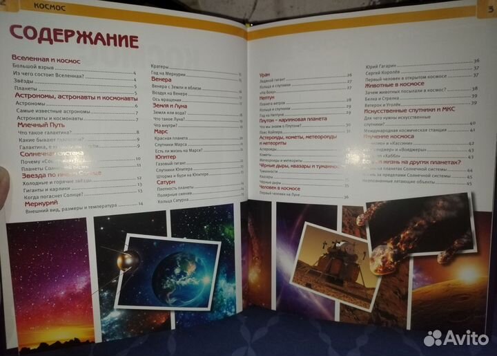 Энциклопедия Космос. С развивающими заданиями