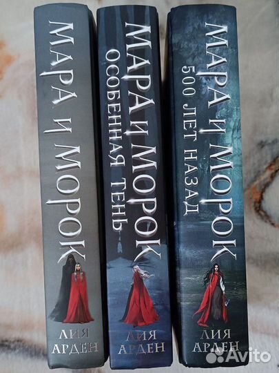 Мара и Морок