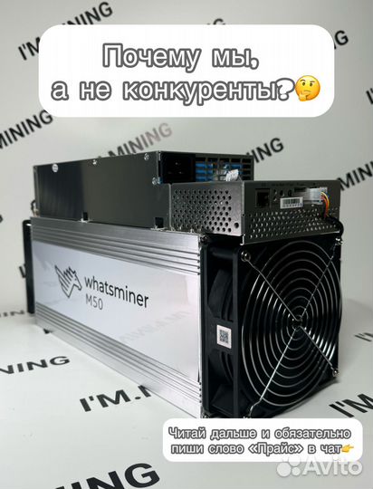 Whatsminer M50 120th Б/У