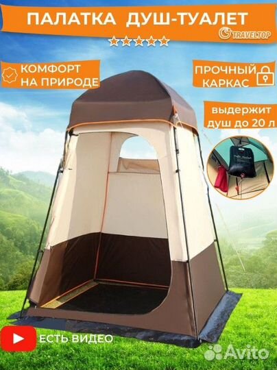 Туалет душ каркасный cosp туристический