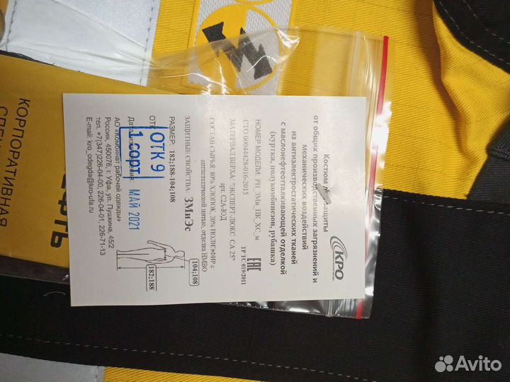 Костюм Роснефть, летний