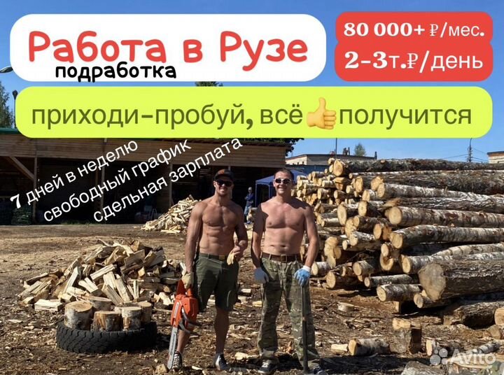 Работа кольщик дров