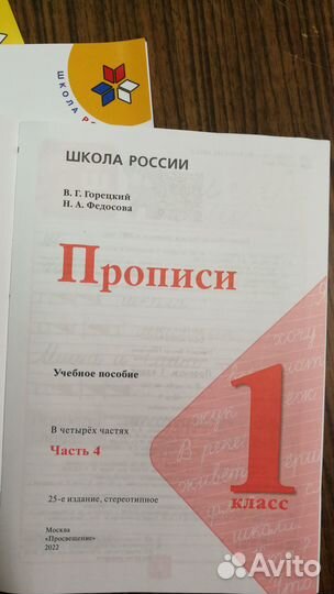 Прописи 1 класс Горецкий