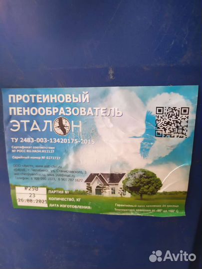 Пенообразователь