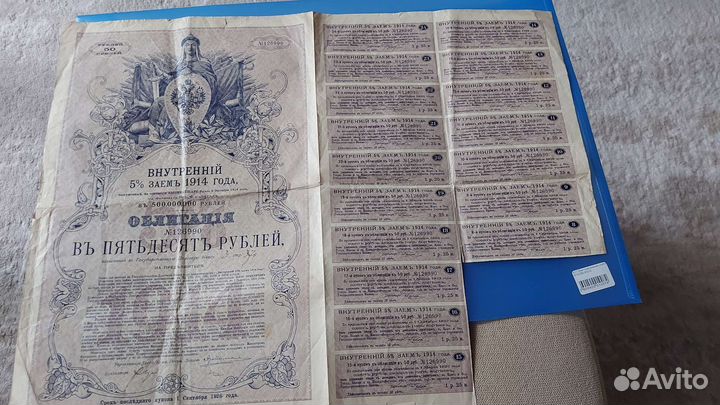 Облигации царские