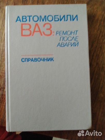 Справочник автомобили ваз: ремонт после аварии