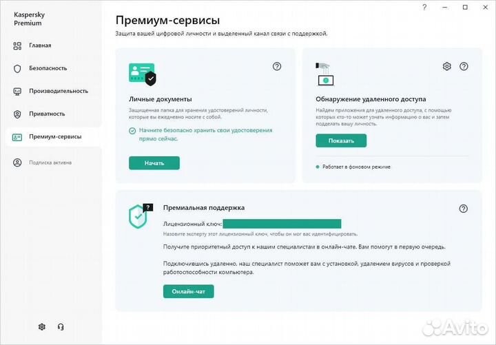 Kaspersky premium + Who Calls до 04.08.2024 года