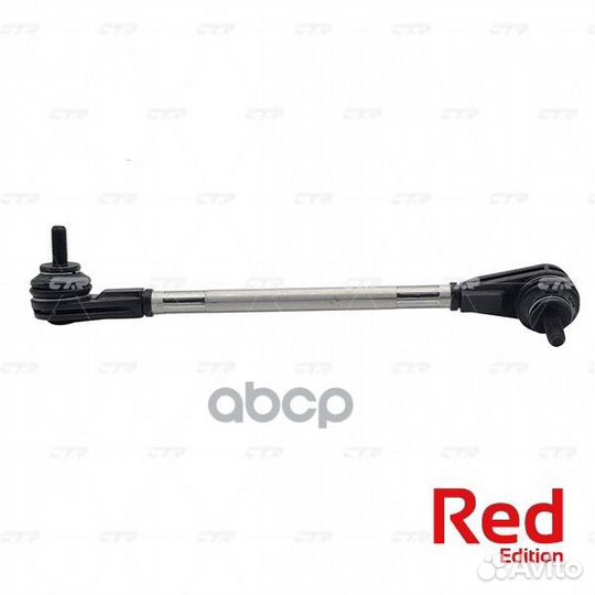 Стойка стабилизатора 