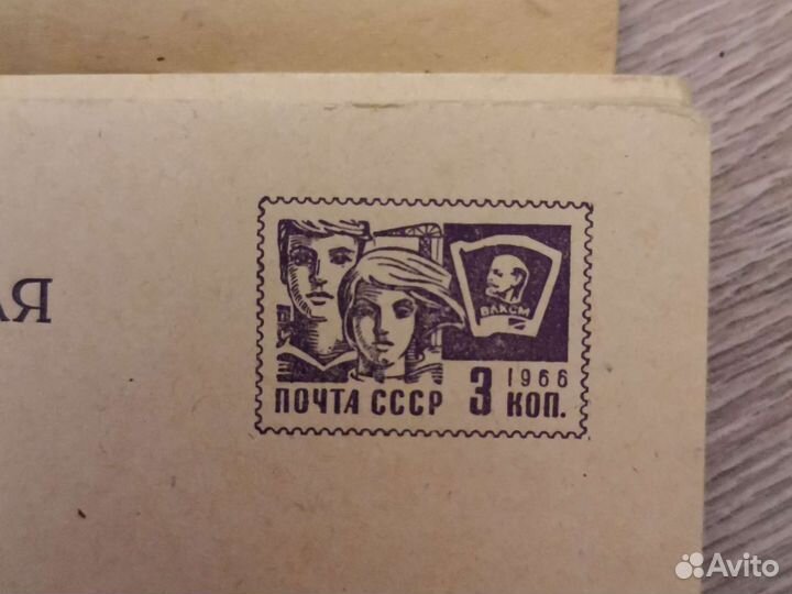 Открытка карточка почтовая письмо из прошлого