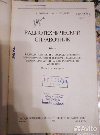 Радиотехнический справочник