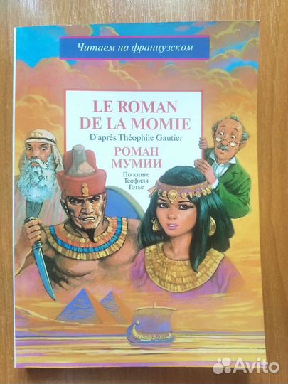 Книга на французском языке