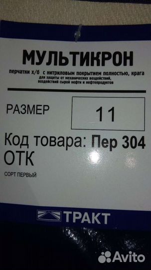 Перчатки х/б с нитриловым покрытием