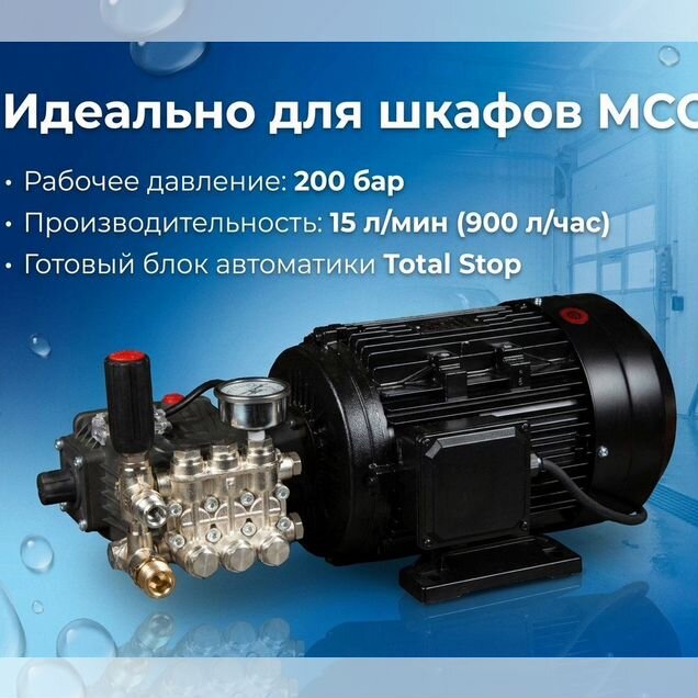 Моноблок авд 200 бар 380В для постов мсо