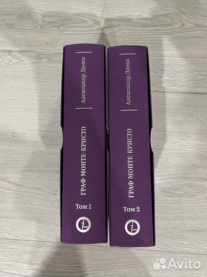 Дюма граф монте кристо 2 тома