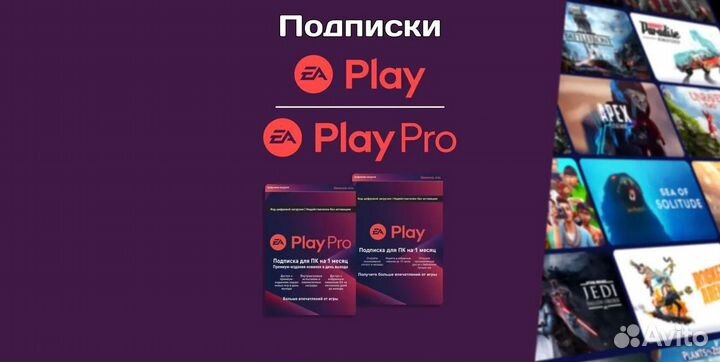 EA Play Подписка - Basic и Pro (EA App/Origin) PC