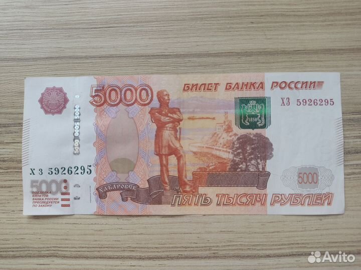 Пятитысячная купюра с радаром