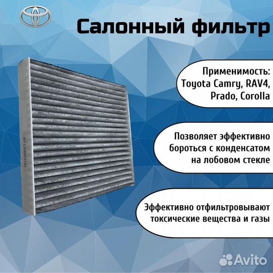 Салонный фильтр