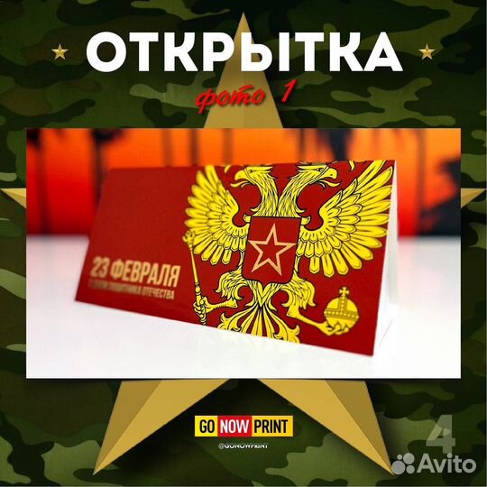 Открытка на 23 февраля - День Защитника