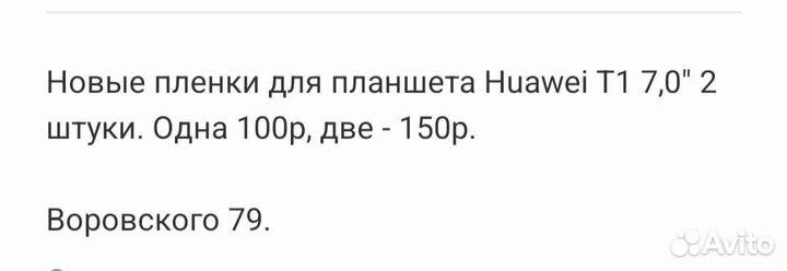 Новая пленка для планшета Huawei