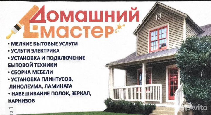 Домашний мастер/муж на час