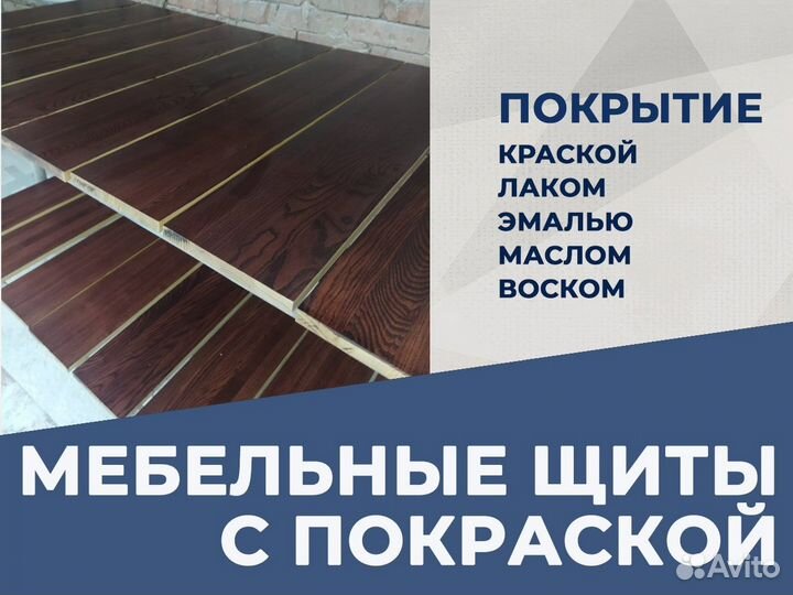 Мебельный щит